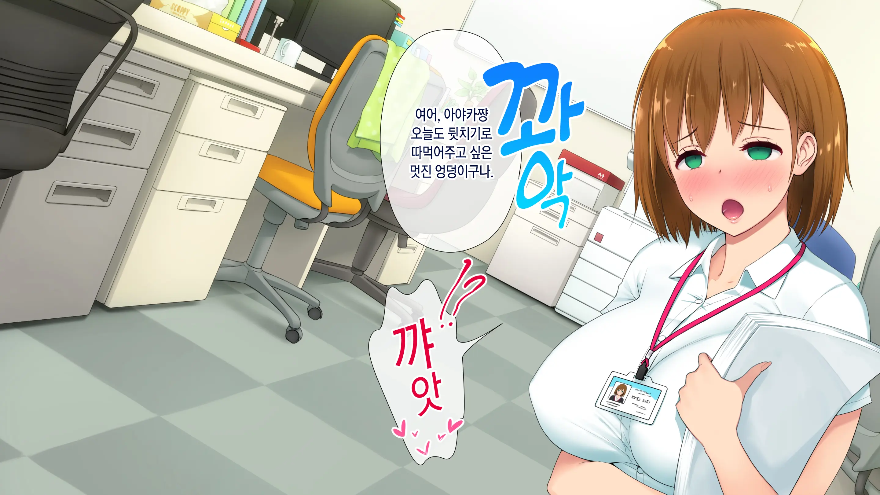 Kono Kaisha... Nanika Okashii! 2 | 이 회사, 뭔가 이상해...! 2